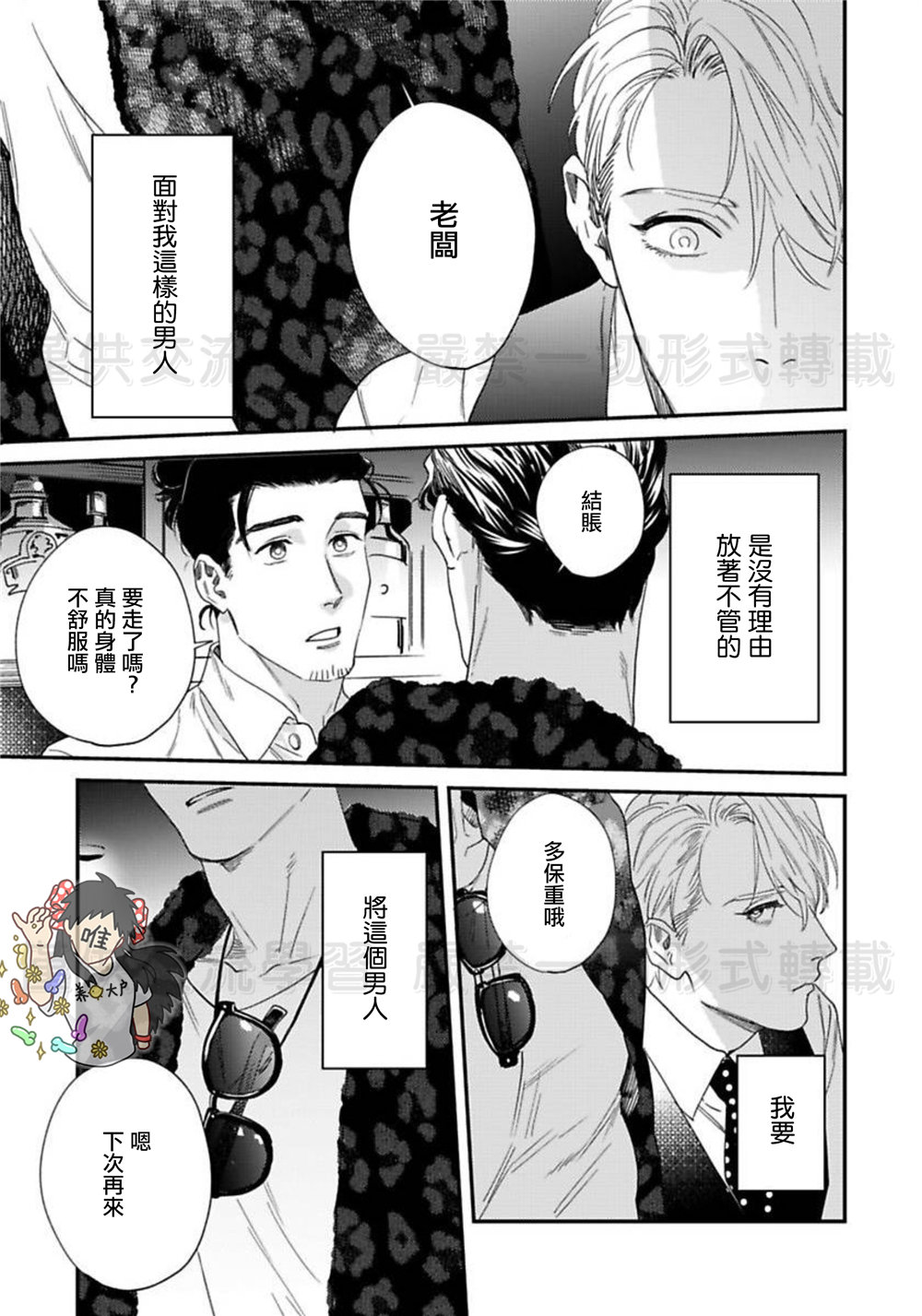 Sonnani Iunara Daiteyaru | 再说我就抱你了 1-5 - Page 30