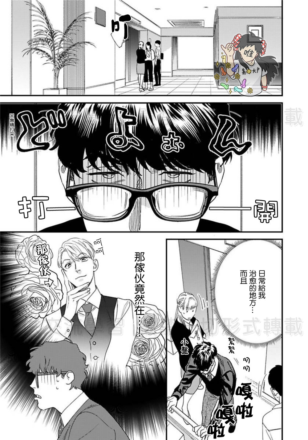 Sonnani Iunara Daiteyaru | 再说我就抱你了 1-5 - Page 33
