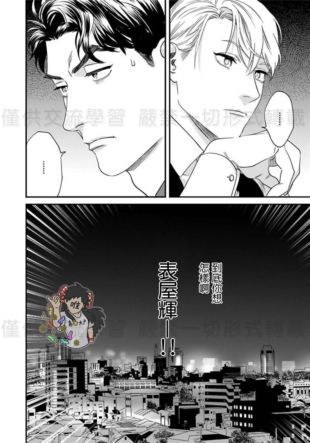 Sonnani Iunara Daiteyaru | 再说我就抱你了 1-5 - Page 36