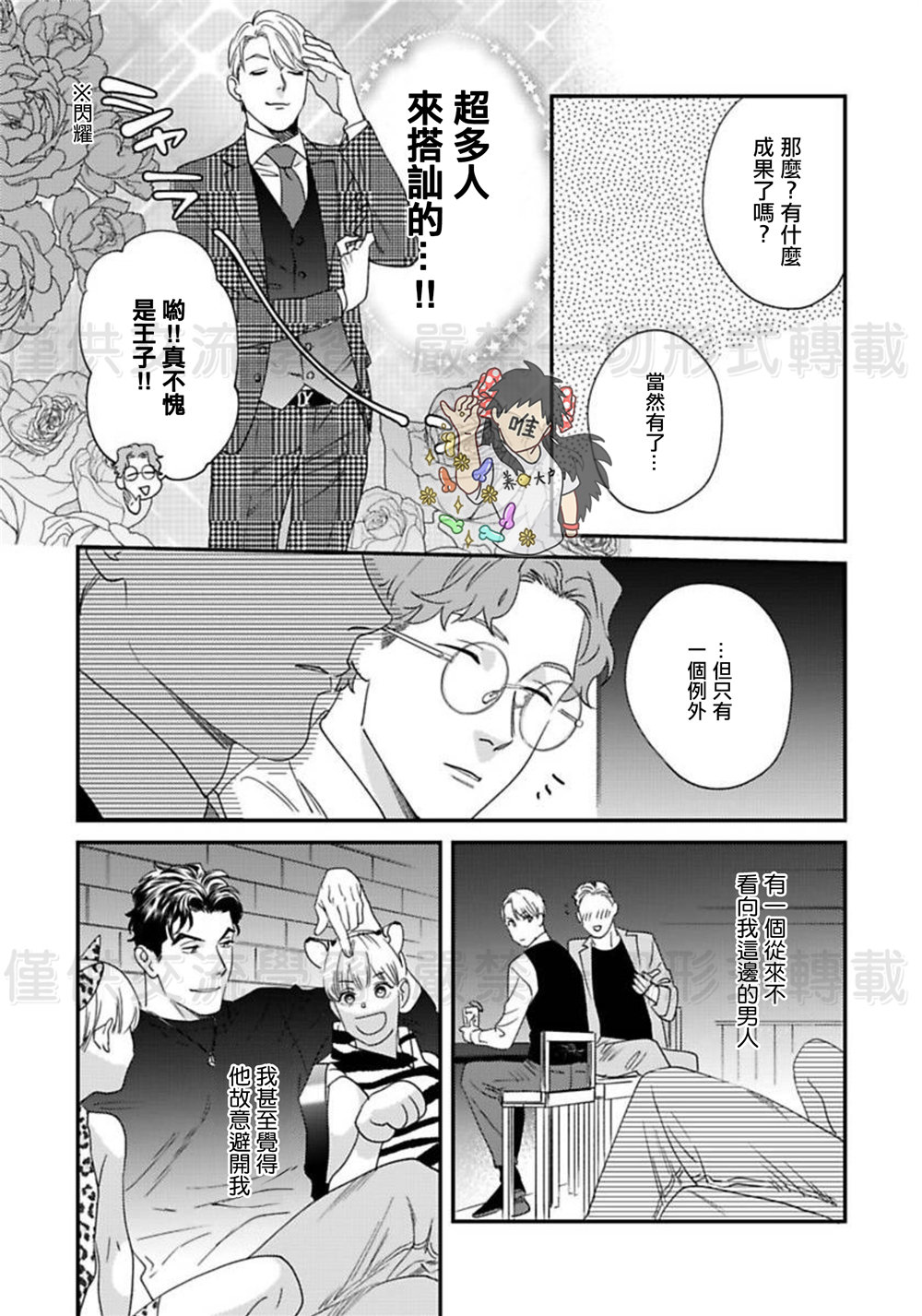 Sonnani Iunara Daiteyaru | 再说我就抱你了 1-5 - Page 38