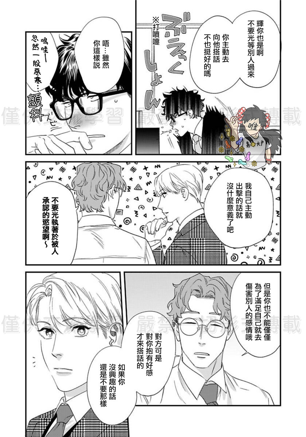 Sonnani Iunara Daiteyaru | 再说我就抱你了 1-5 - Page 40