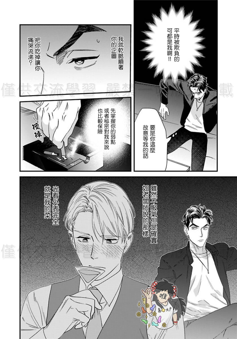 Sonnani Iunara Daiteyaru | 再说我就抱你了 1-5 - Page 50
