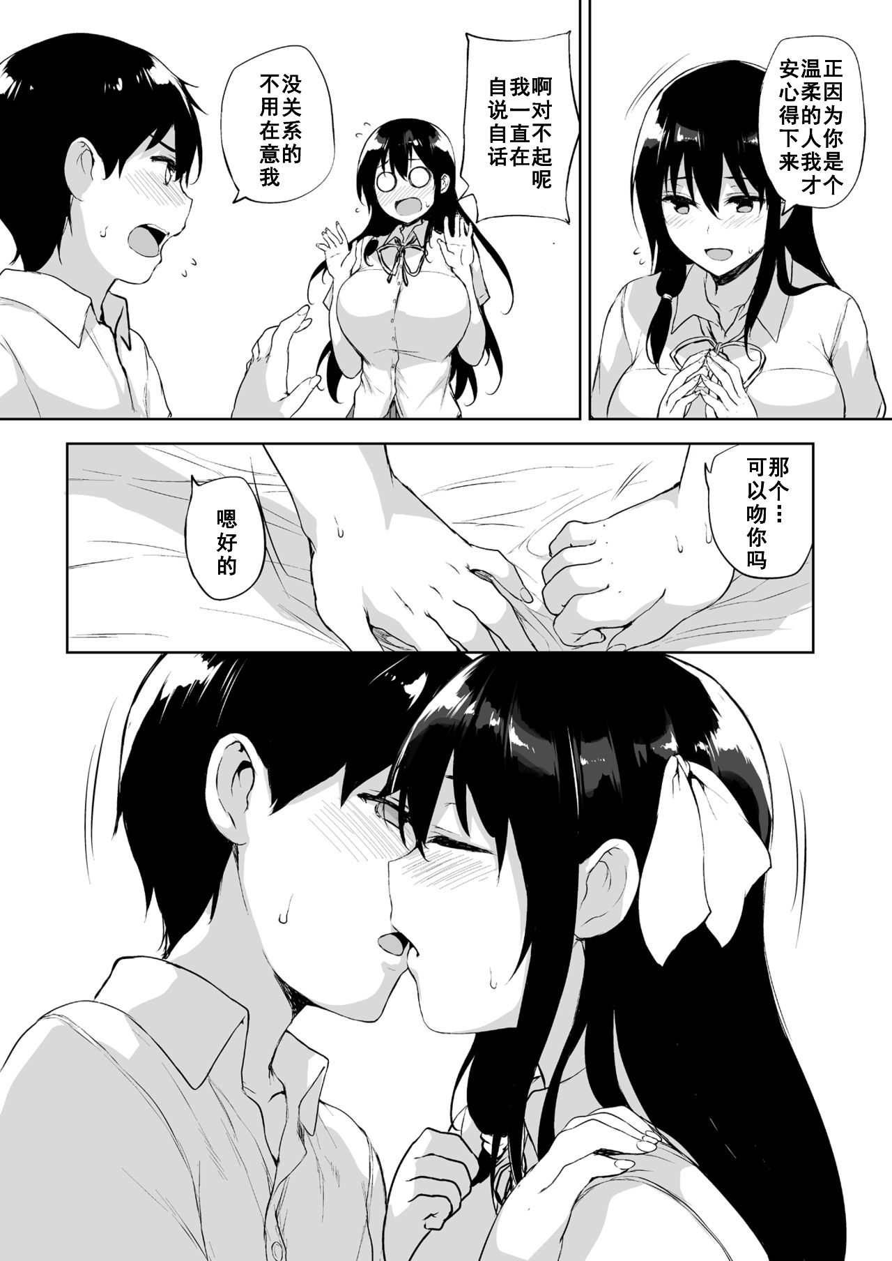 Ikinari Kozukuri Katsudou - Page 15
