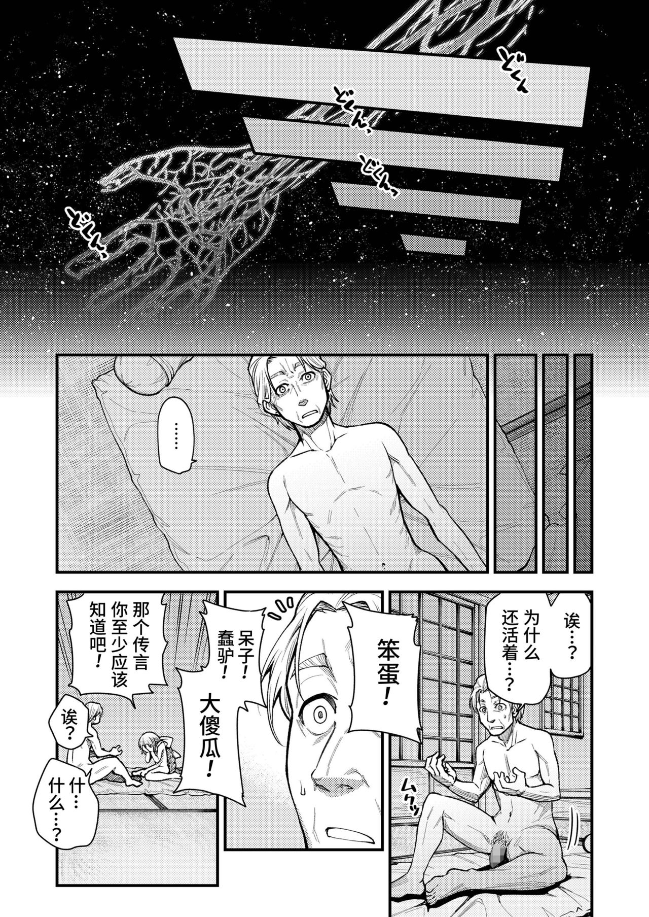 Konata Yori Kanata e  | 由此界至彼界 - Page 22