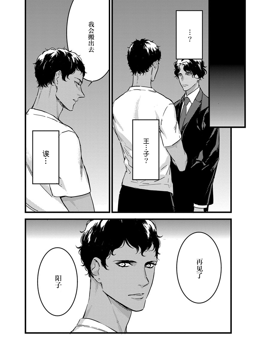 MY PRINCE | 我的王子大人 Ch.1-10 - Page 104