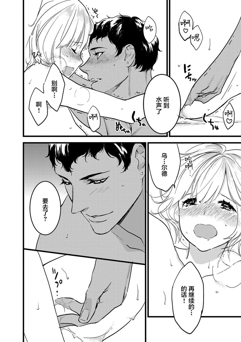 MY PRINCE | 我的王子大人 Ch.1-10 - Page 139