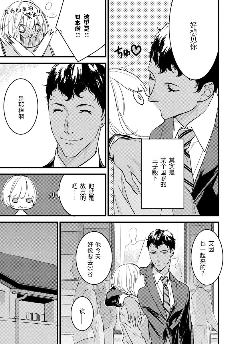MY PRINCE | 我的王子大人 Ch.1-10 - Page 153