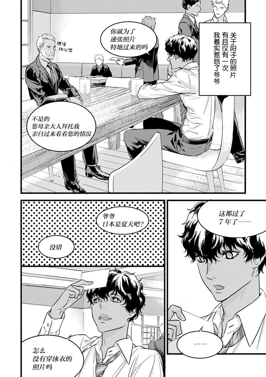 MY PRINCE | 我的王子大人 Ch.1-10 - Page 198