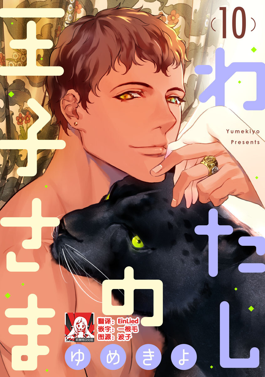 MY PRINCE | 我的王子大人 Ch.1-10 - Page 218