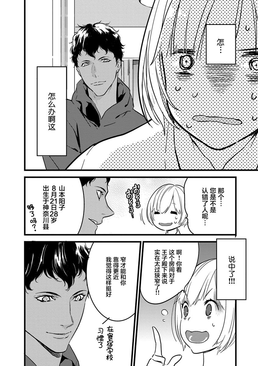 MY PRINCE | 我的王子大人 Ch.1-10 - Page 23