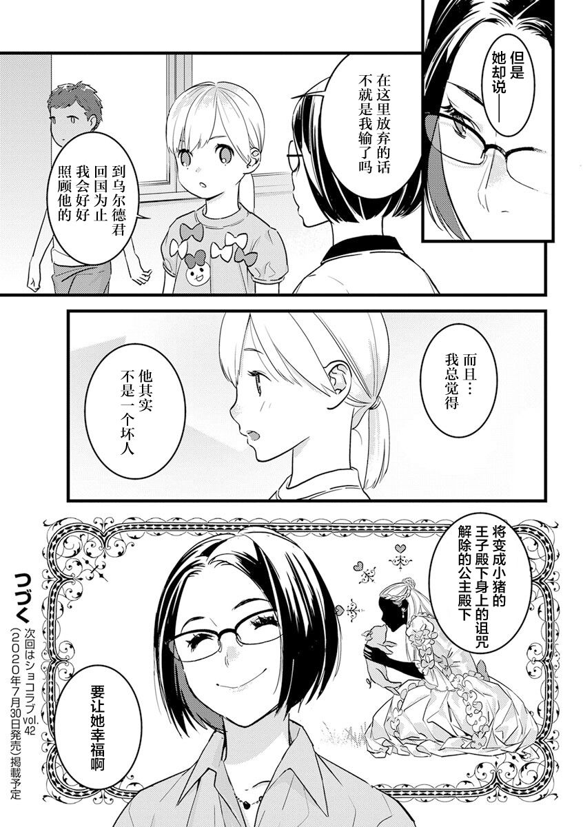 MY PRINCE | 我的王子大人 Ch.1-10 - Page 238