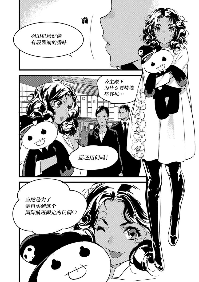 MY PRINCE | 我的王子大人 Ch.1-10 - Page 70