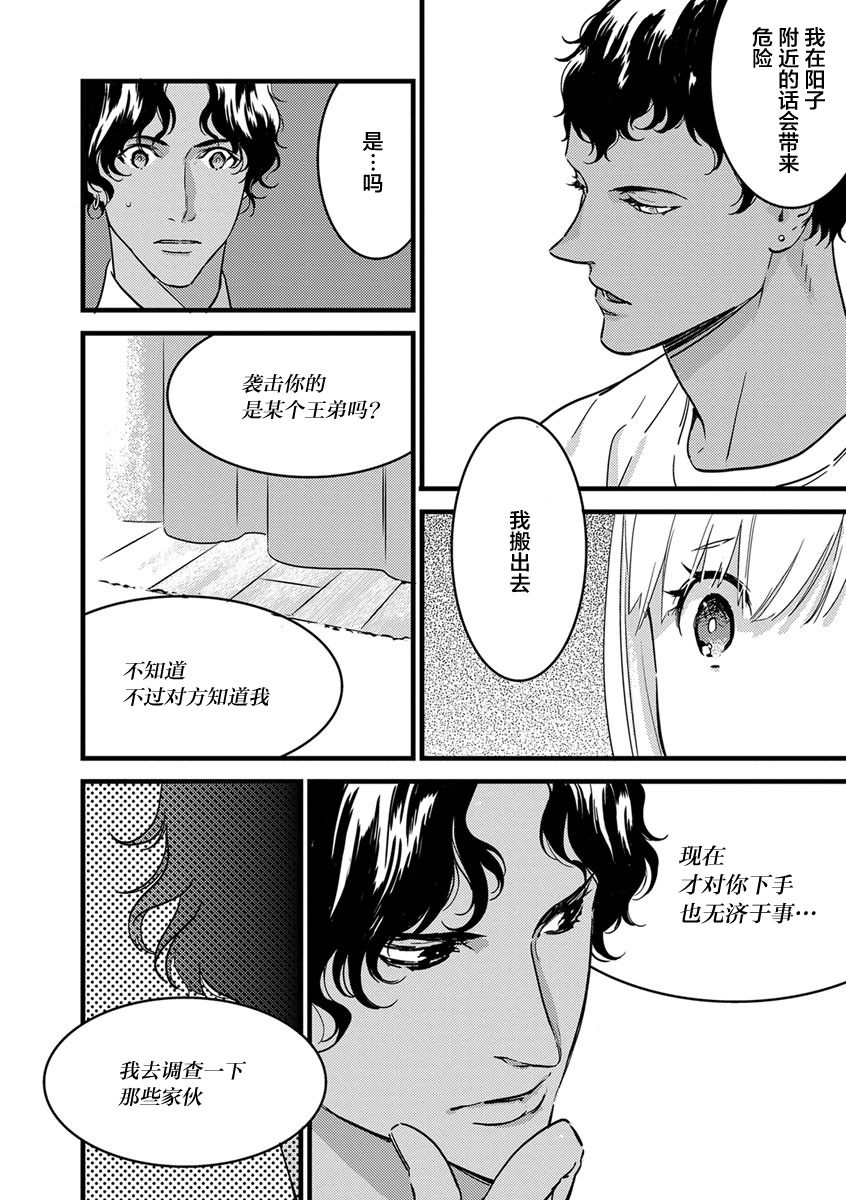 MY PRINCE | 我的王子大人 Ch.1-10 - Page 84