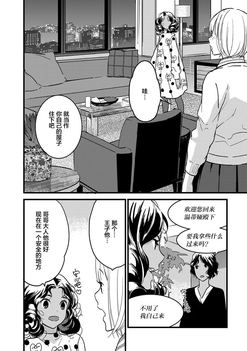 MY PRINCE | 我的王子大人 Ch.1-10 - Page 88
