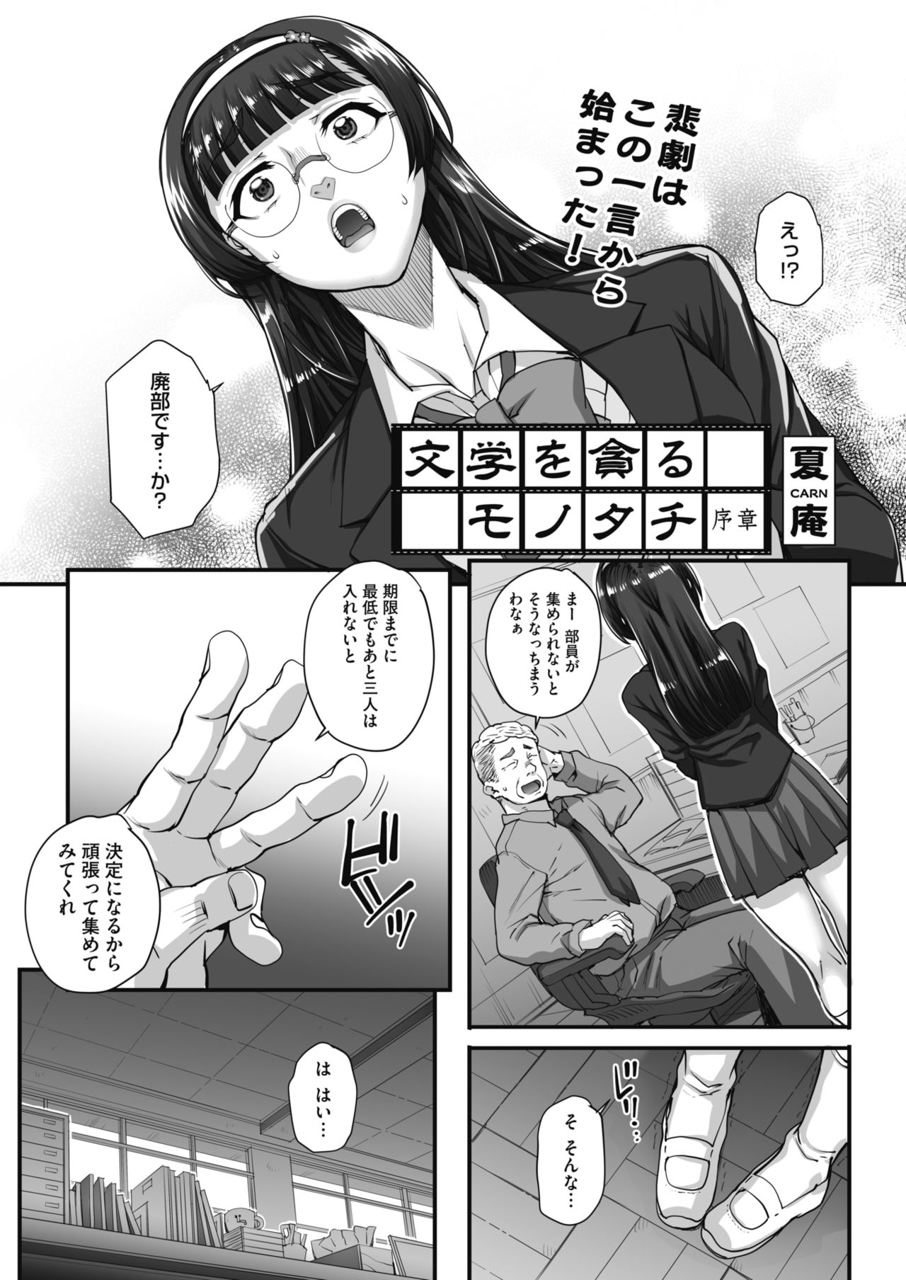 Bungaku o musaboru monotachi Ch. 0-4 - Page 17