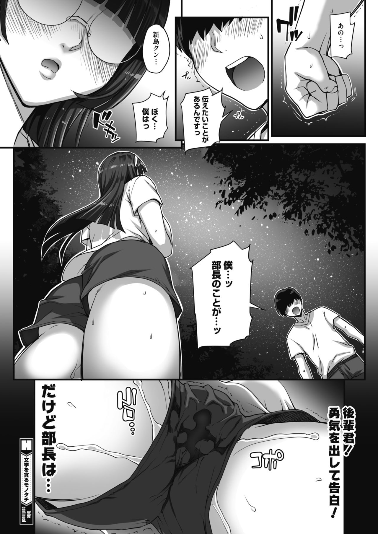 Bungaku o musaboru monotachi Ch. 0-4 - Page 64