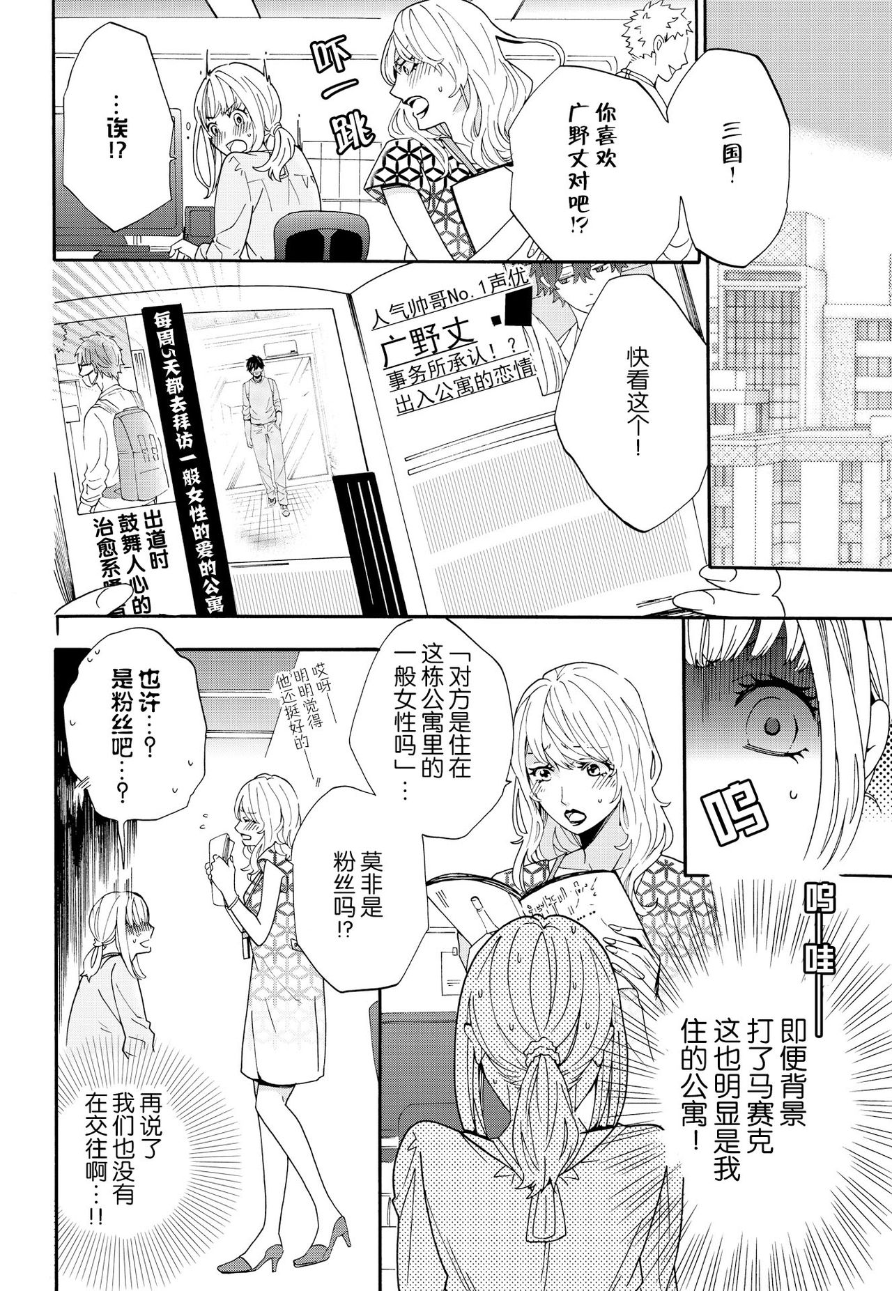 dakishimete! watashi no seiyu purinsu-sama | 抱紧我吧！我的声优王子大人 - Page 14