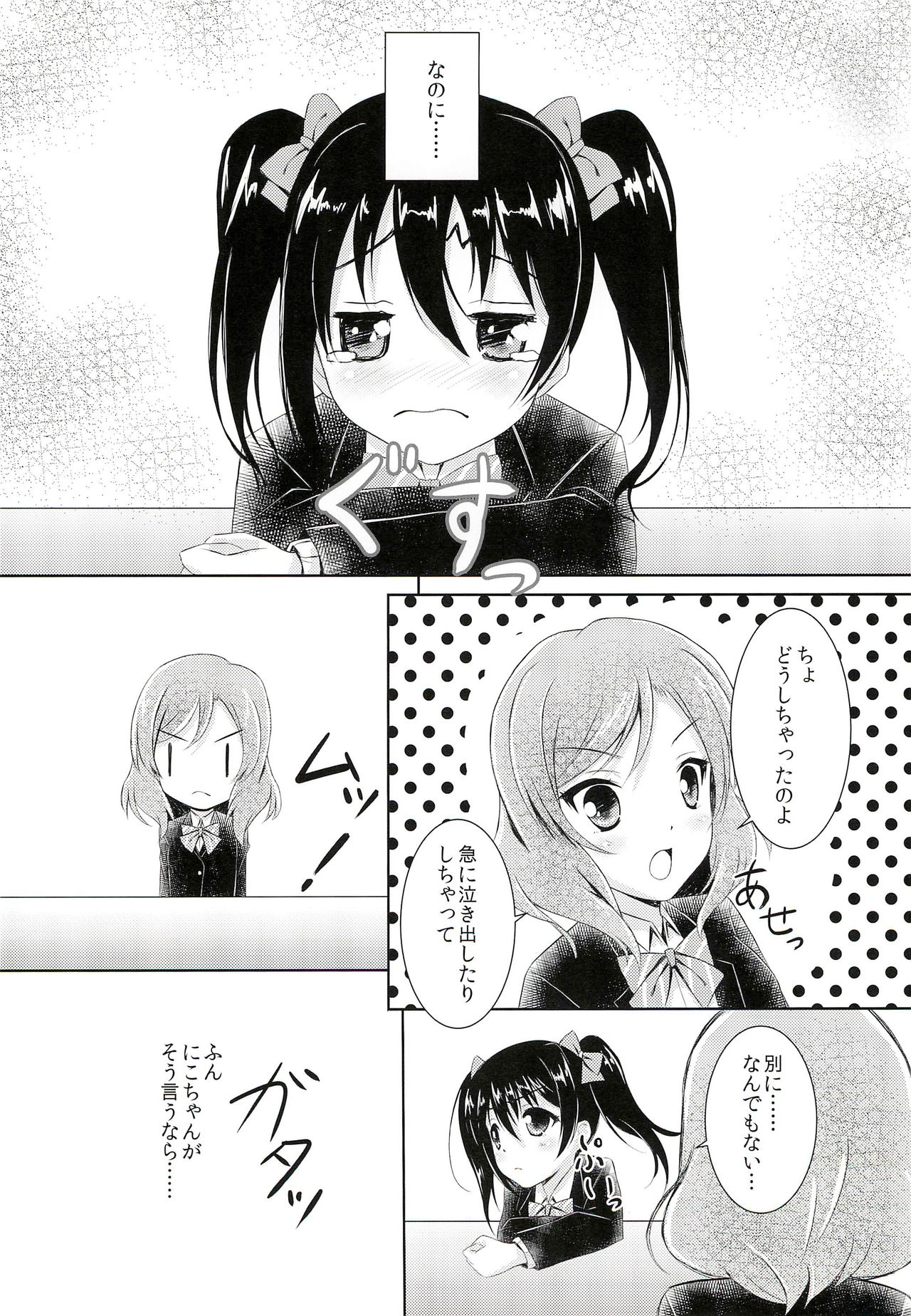 NicoMaki MIKAN Winter - Page 14
