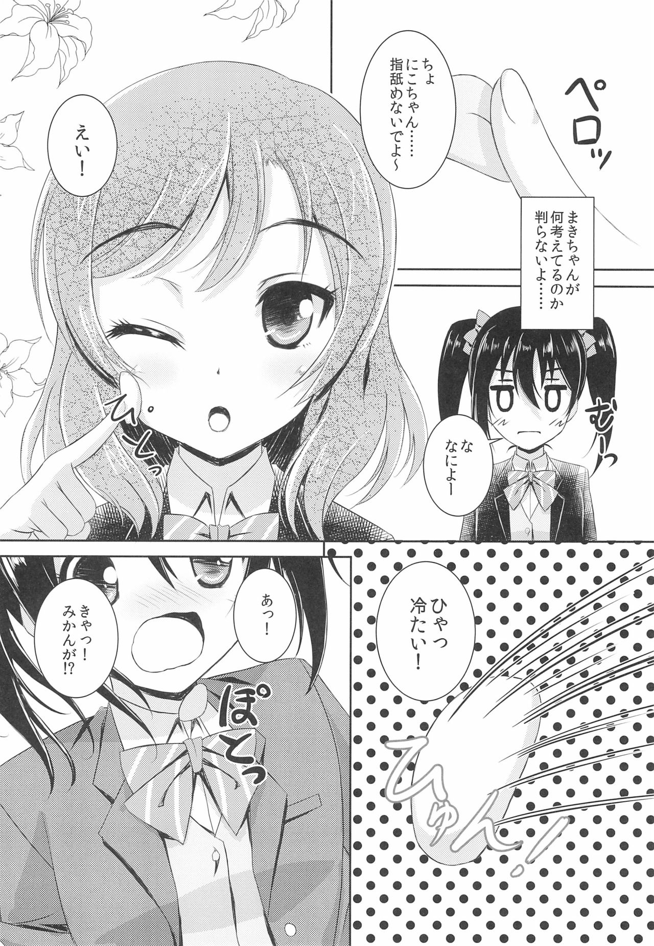 NicoMaki MIKAN Winter - Page 18