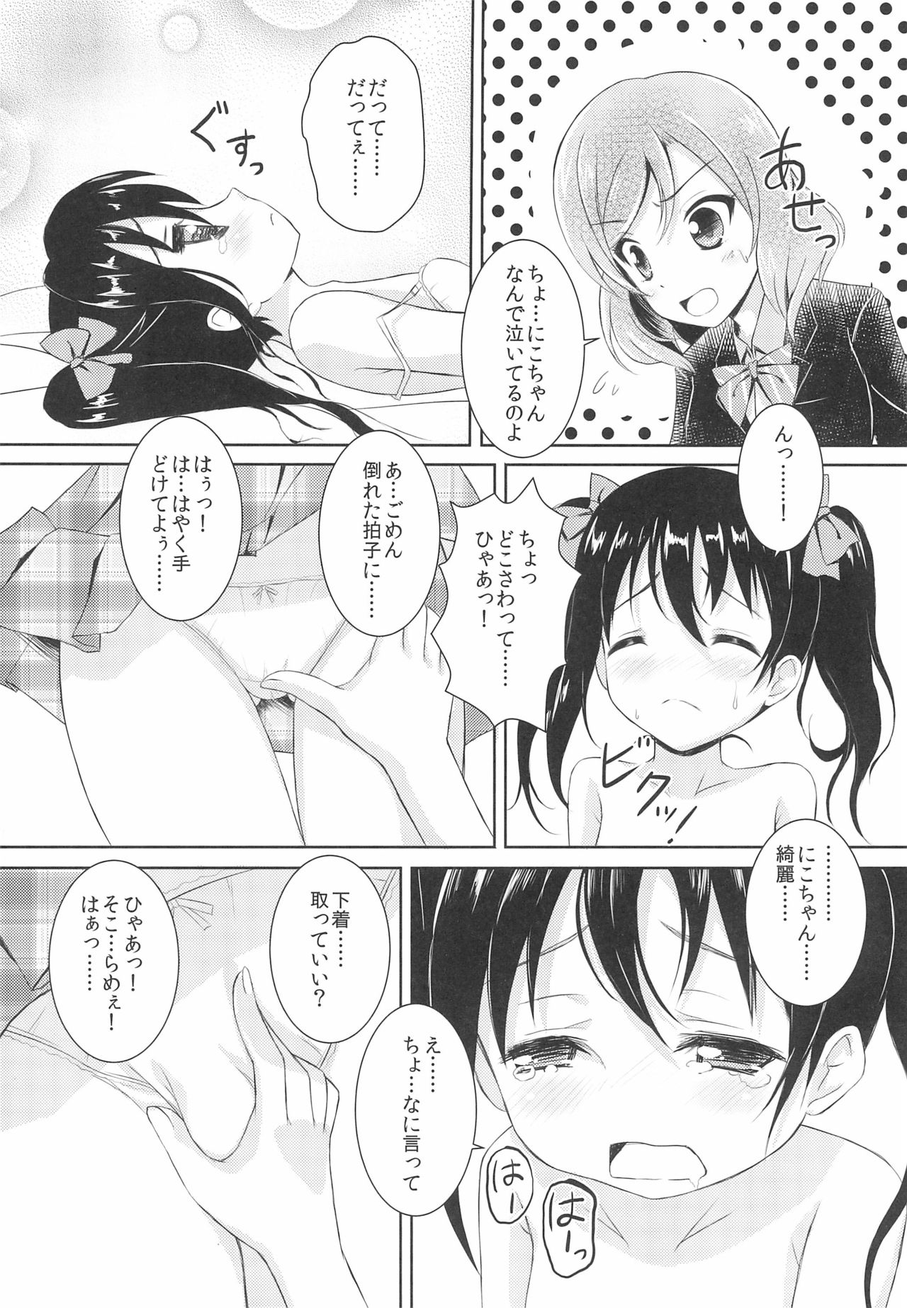 NicoMaki MIKAN Winter - Page 22