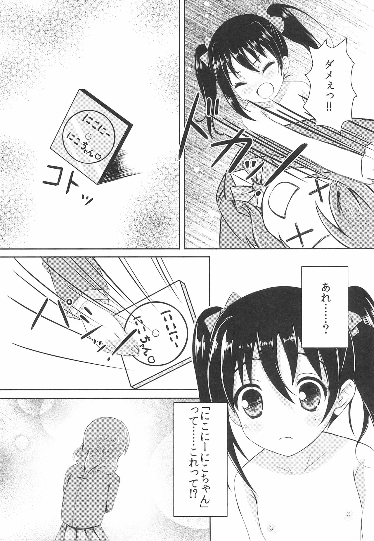 NicoMaki MIKAN Winter - Page 23