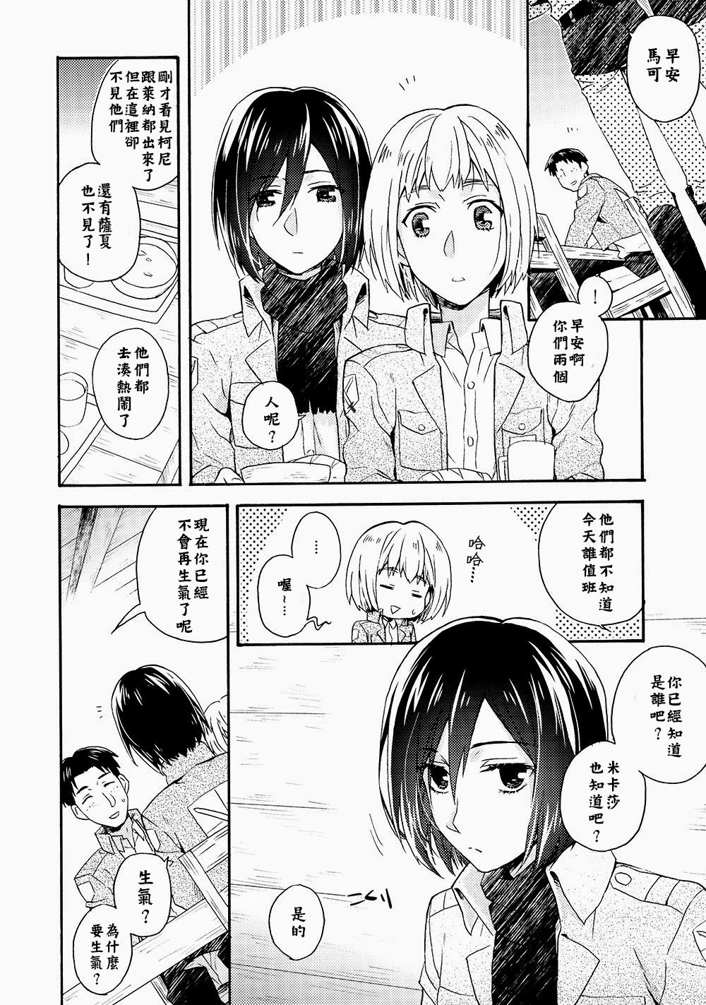 Ore-tachi Tsukiattemasun. Kouhen - Ge | 我們二人開始起了交往 後篇 下 - Page 21