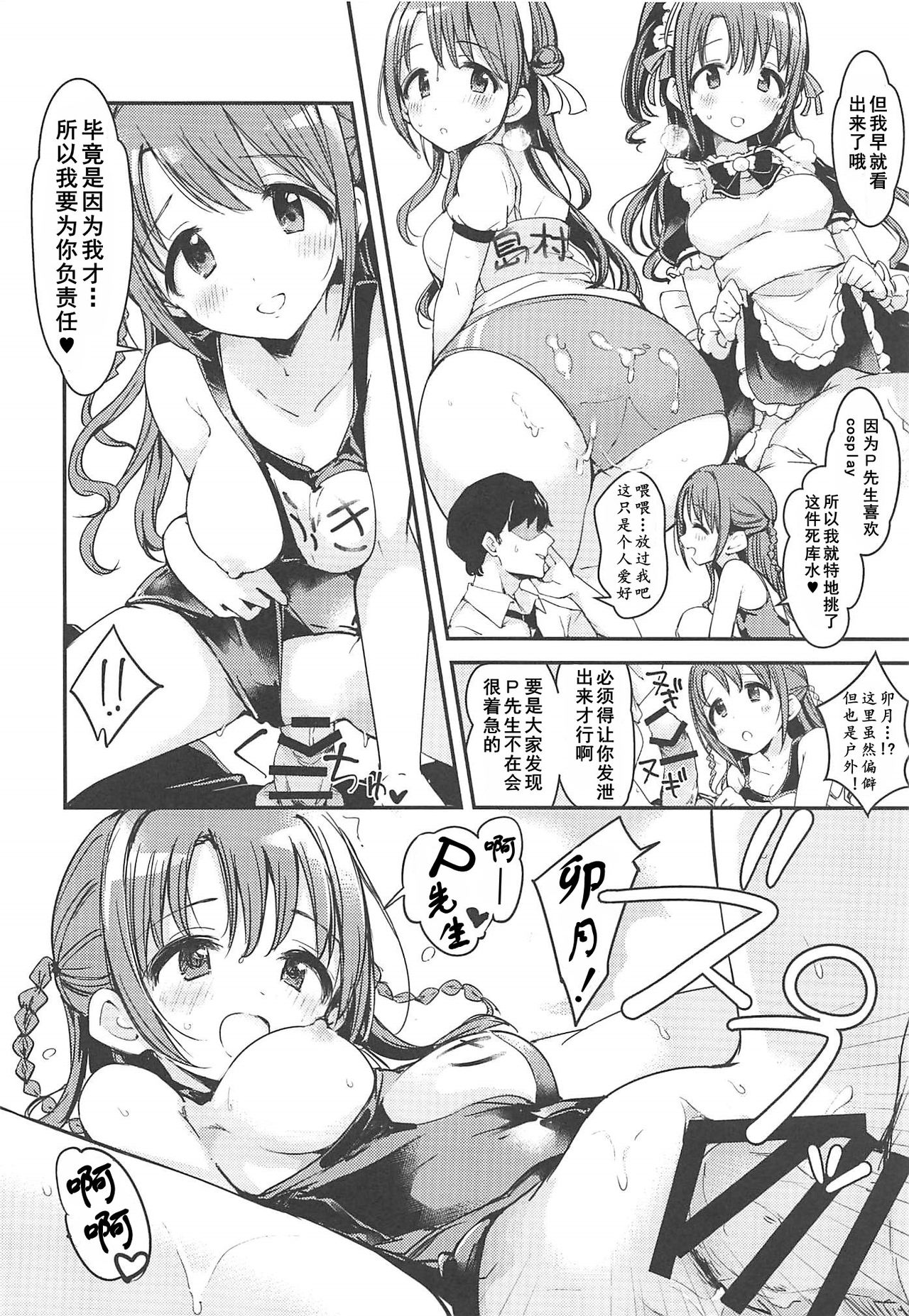 Hamekomi days -Shimamura Uzuki Ecchi Goudou- | 卯月嘉年华 - Page 22