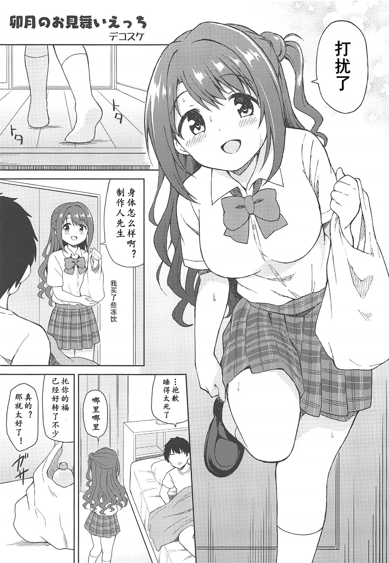 Hamekomi days -Shimamura Uzuki Ecchi Goudou- | 卯月嘉年华 - Page 35