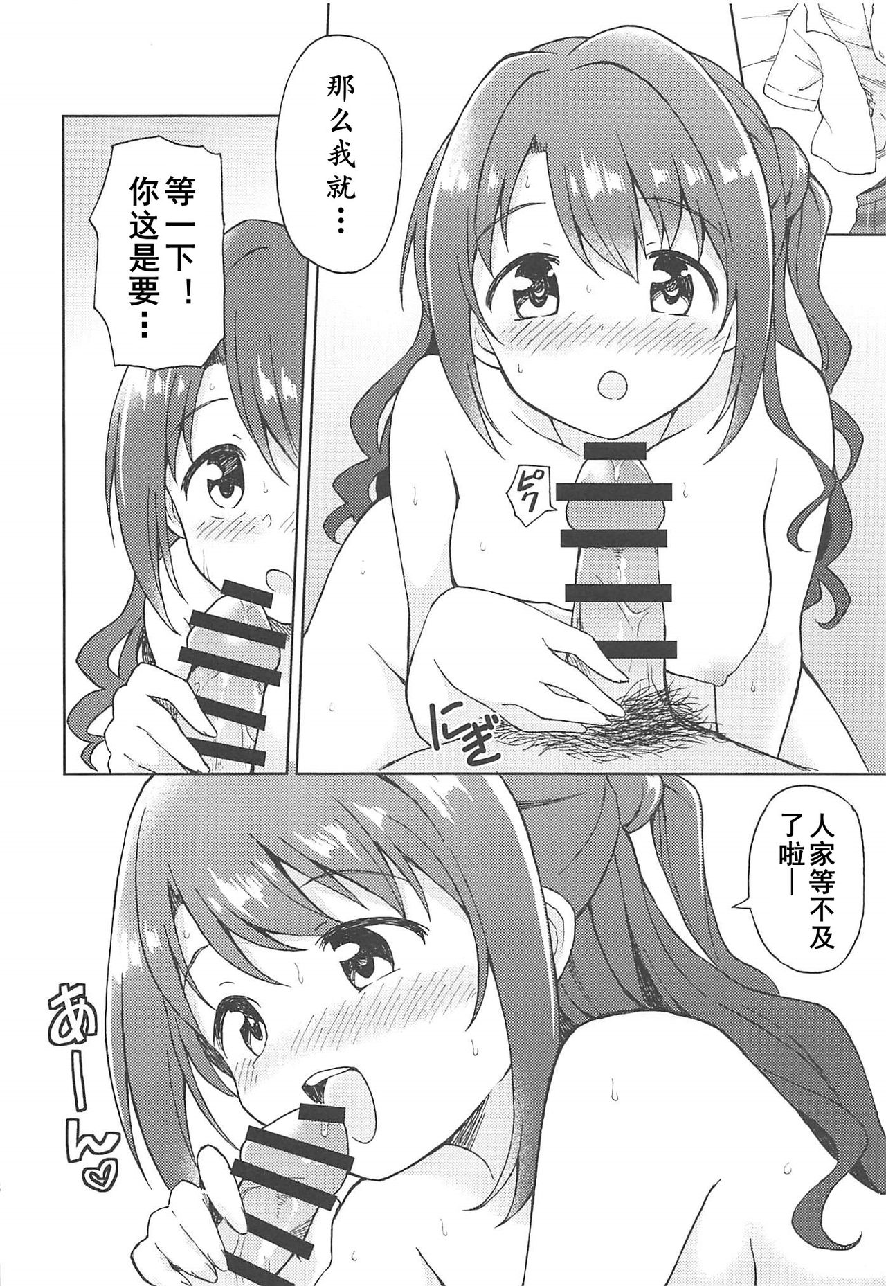 Hamekomi days -Shimamura Uzuki Ecchi Goudou- | 卯月嘉年华 - Page 38