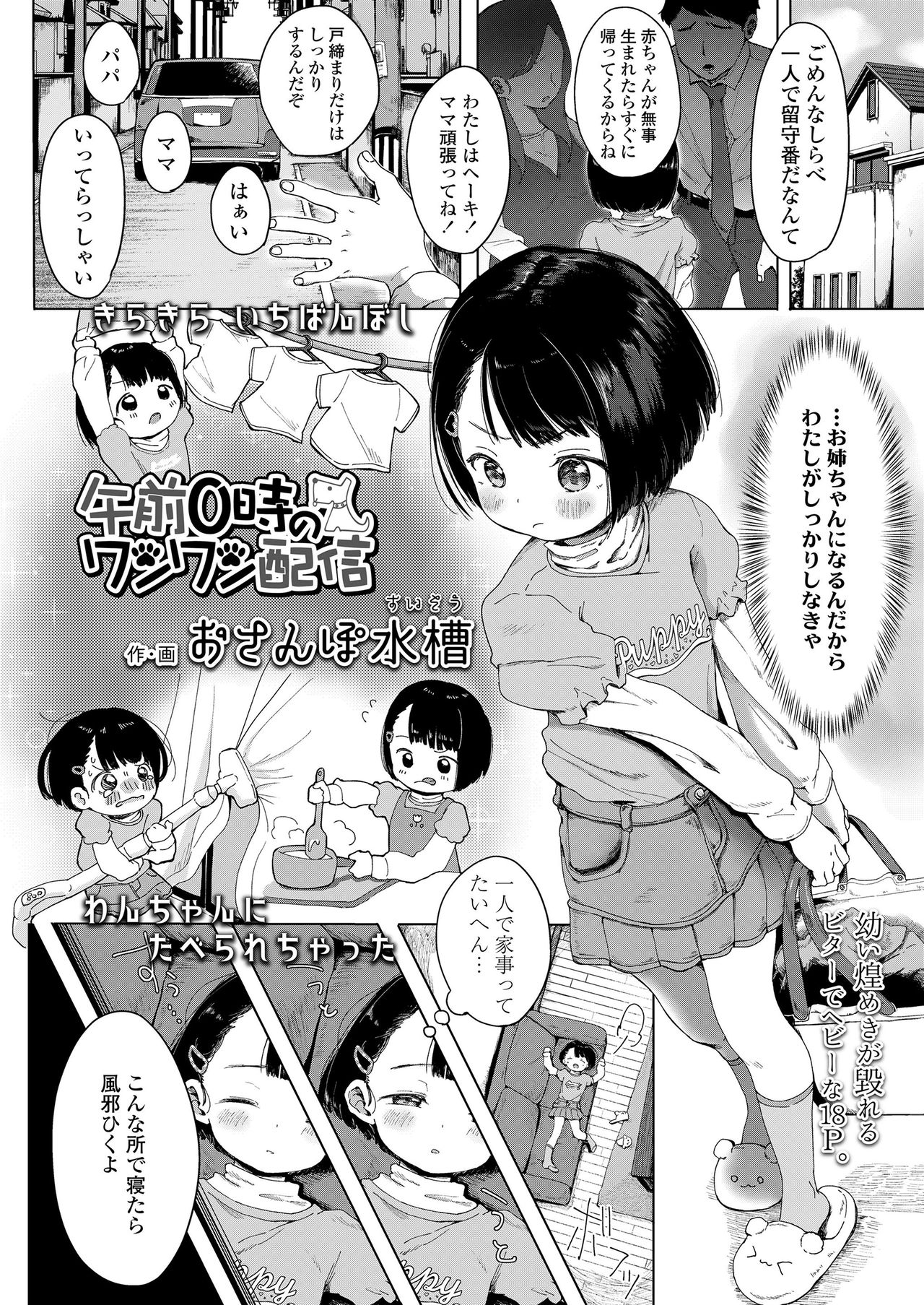 COMIC LO 2021-05 - Page 252