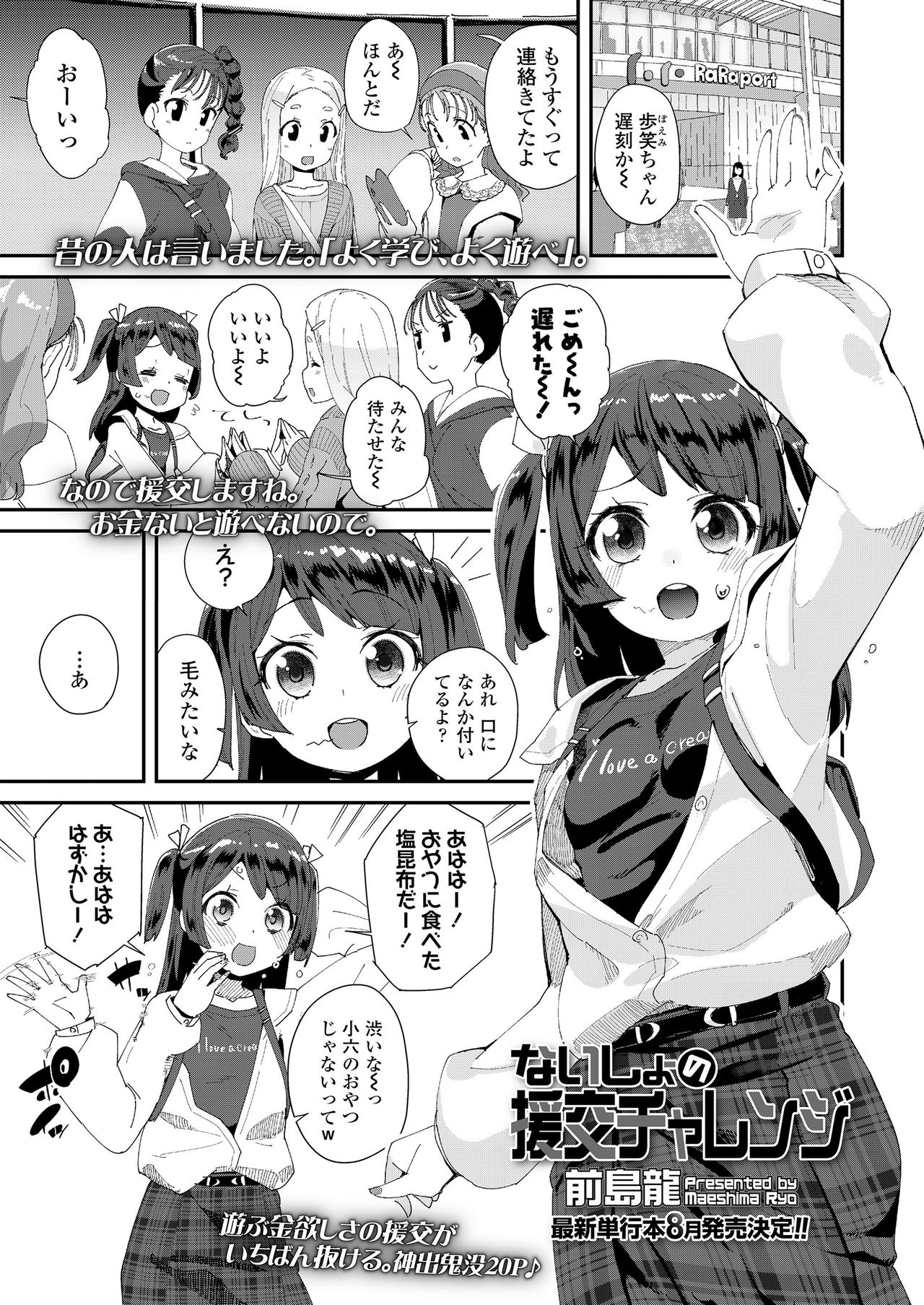 COMIC LO 2021-05 - Page 313