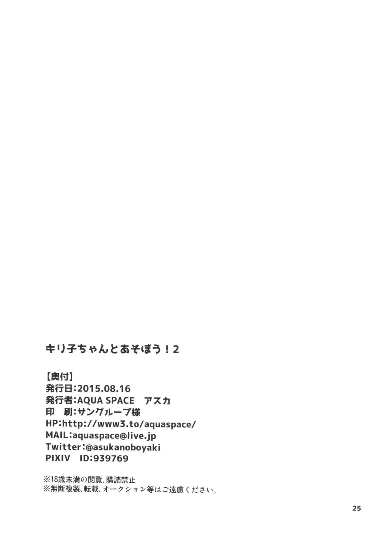 Kiriko-chan to Asobou! 2 - Page 24
