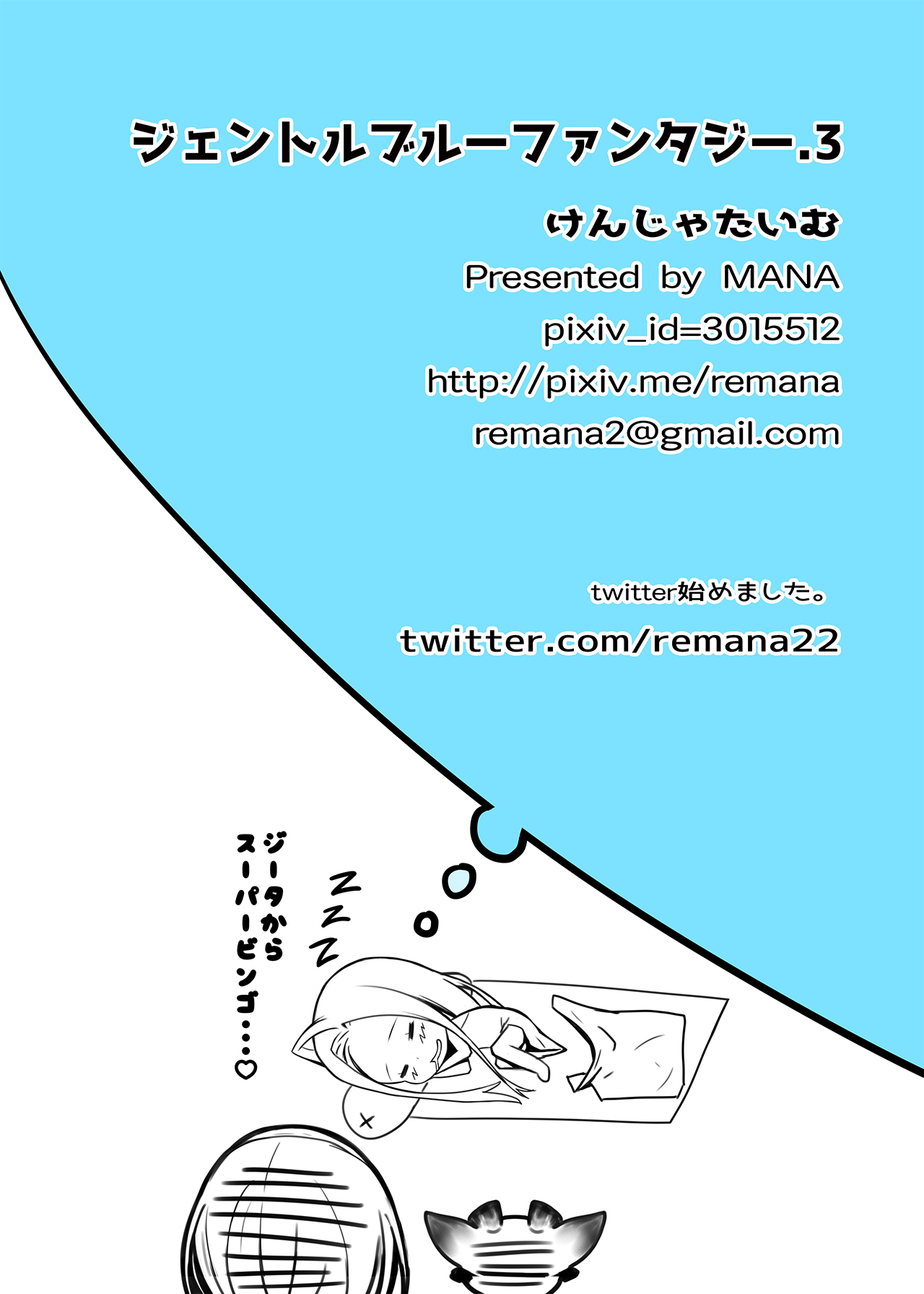 Gentle Blue Fantasy 3 - Page 17