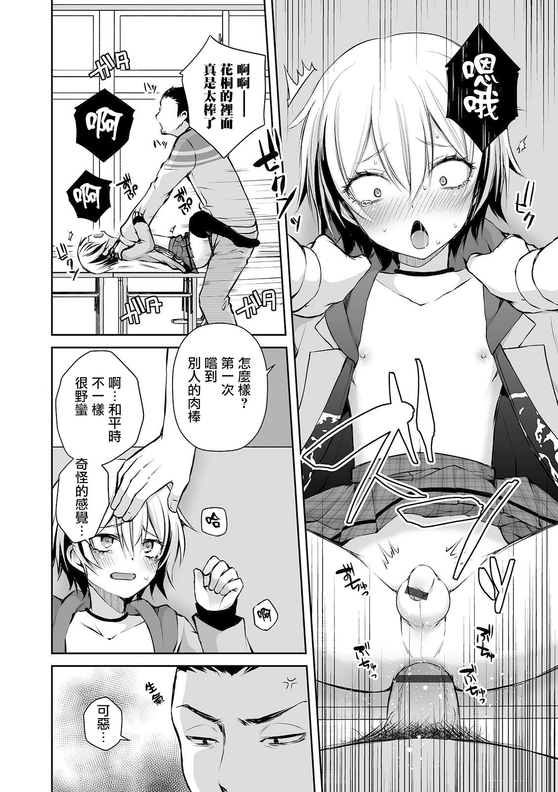 Shinnyuusei no Yuuwaku - Page 15