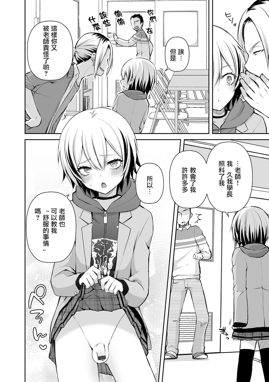 Shinnyuusei no Yuuwaku - Page 9