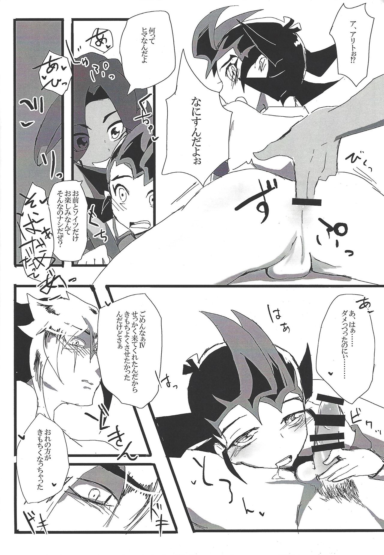LOVING INMORALITIES ON NIGHT - Page 13