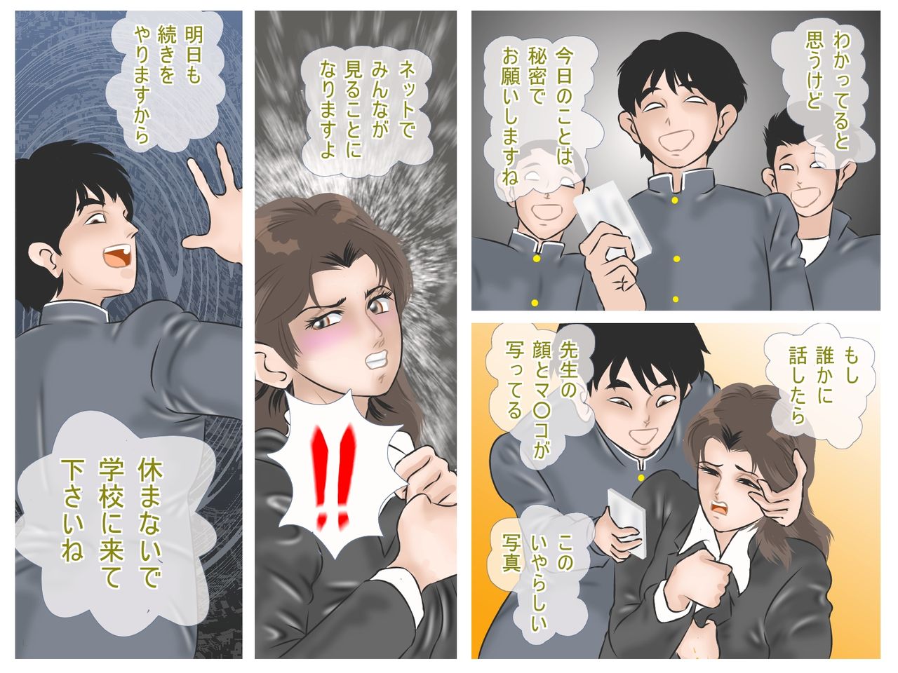 Ochita Onna Kyoushi - Page 18