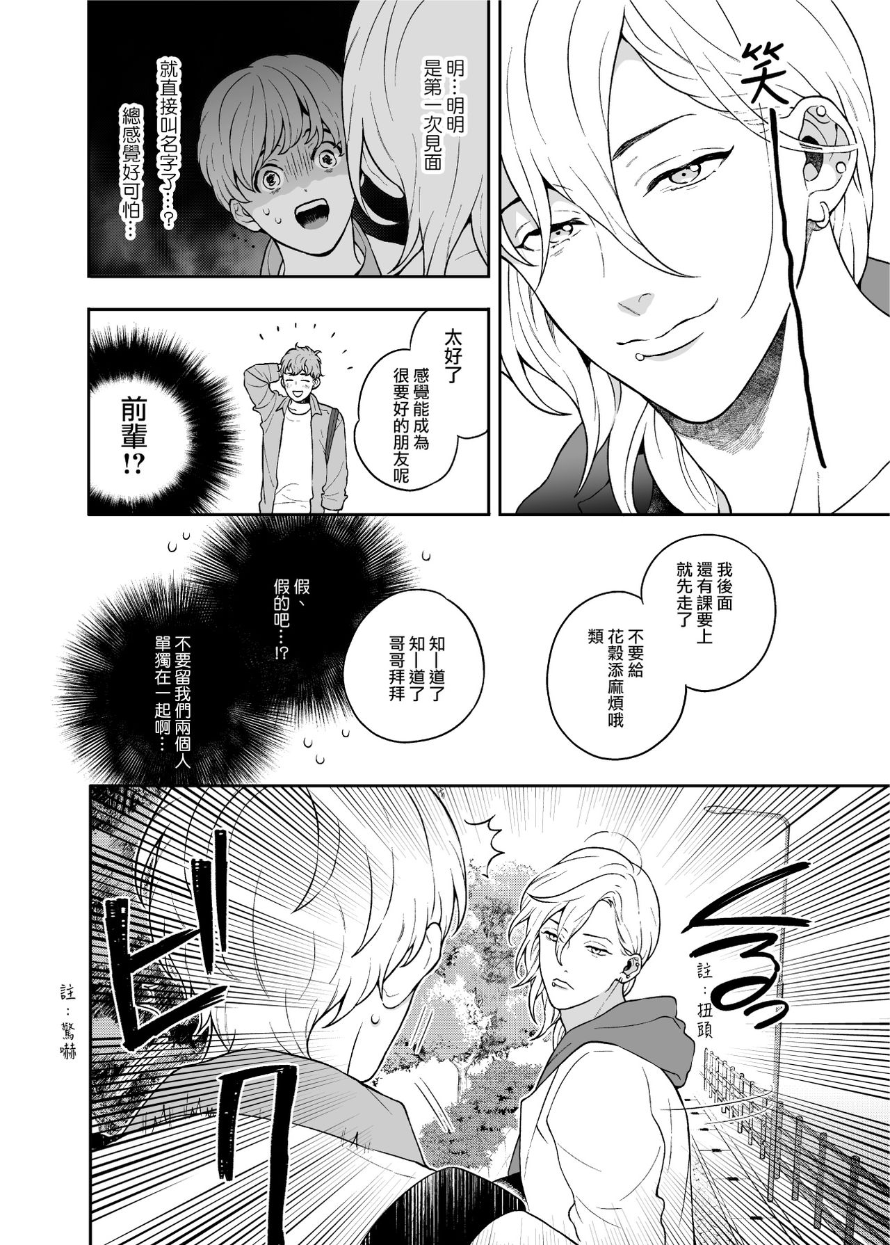 Sukide sukide shōganai mitai. - Page 14