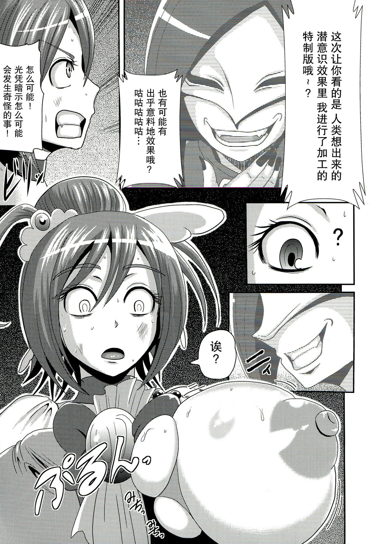 Sunny Ankoku Hentai 01 - Page 12
