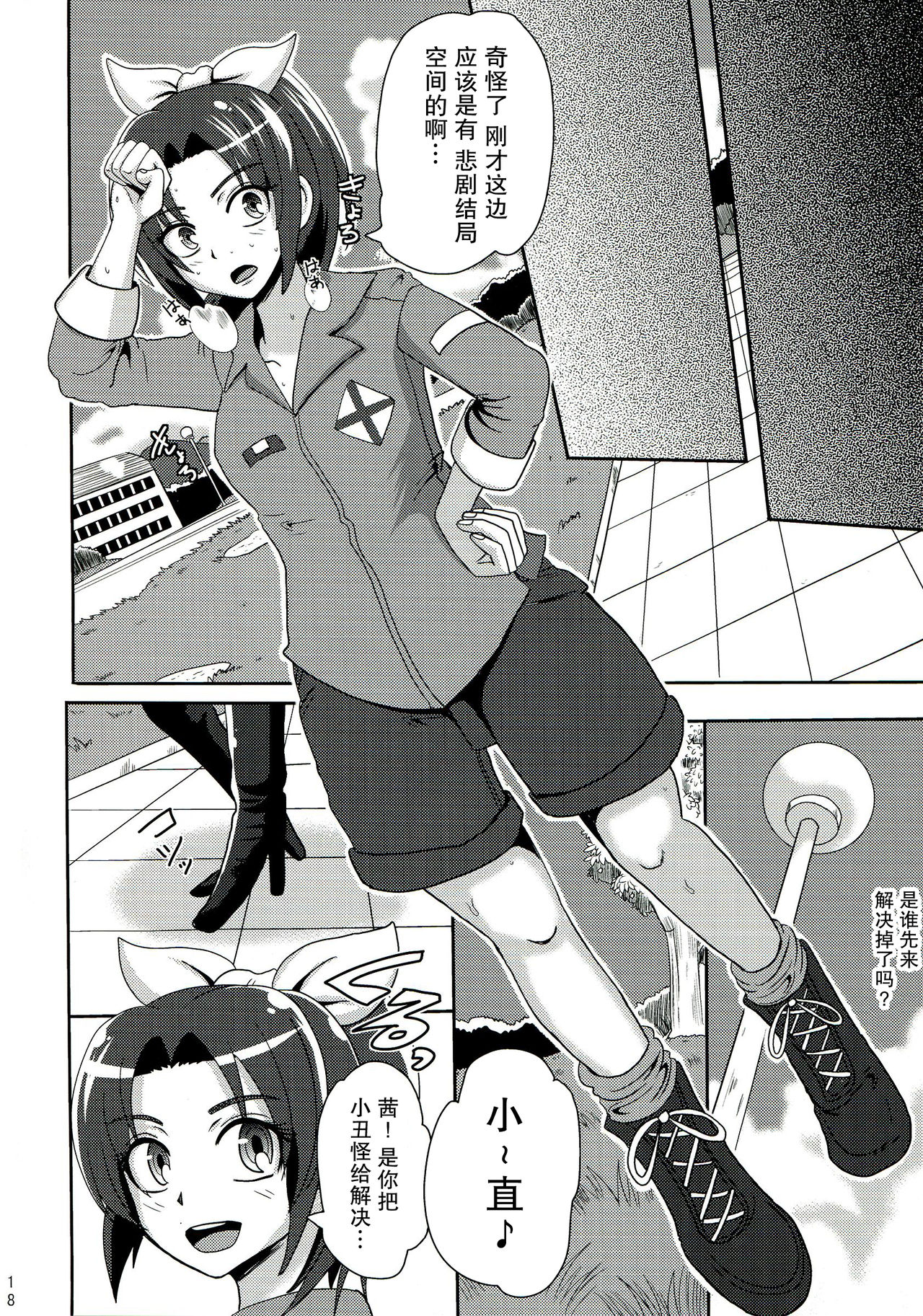 Sunny Ankoku Hentai 01 - Page 19