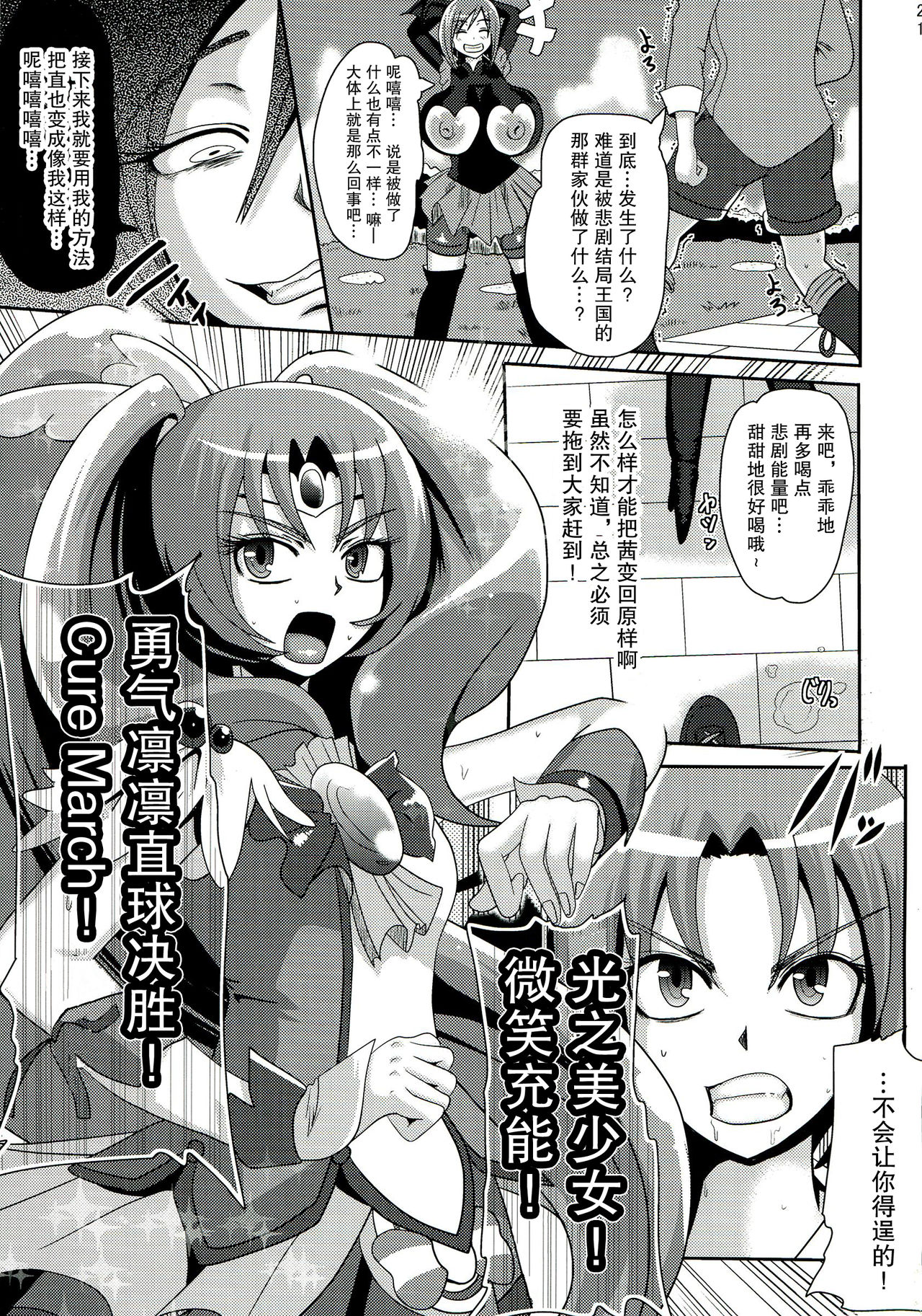 Sunny Ankoku Hentai 01 - Page 22