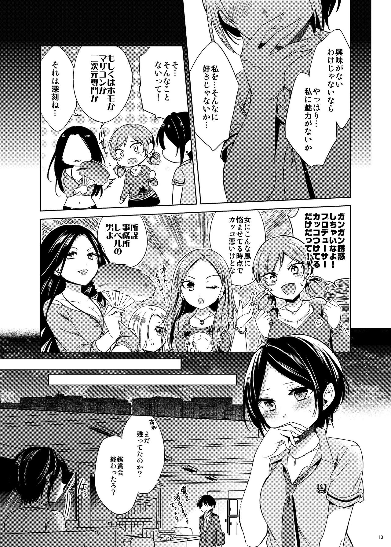 Hayami Kanade Soushuuhen 2014-15 『Black Cinderella』 - Page 12
