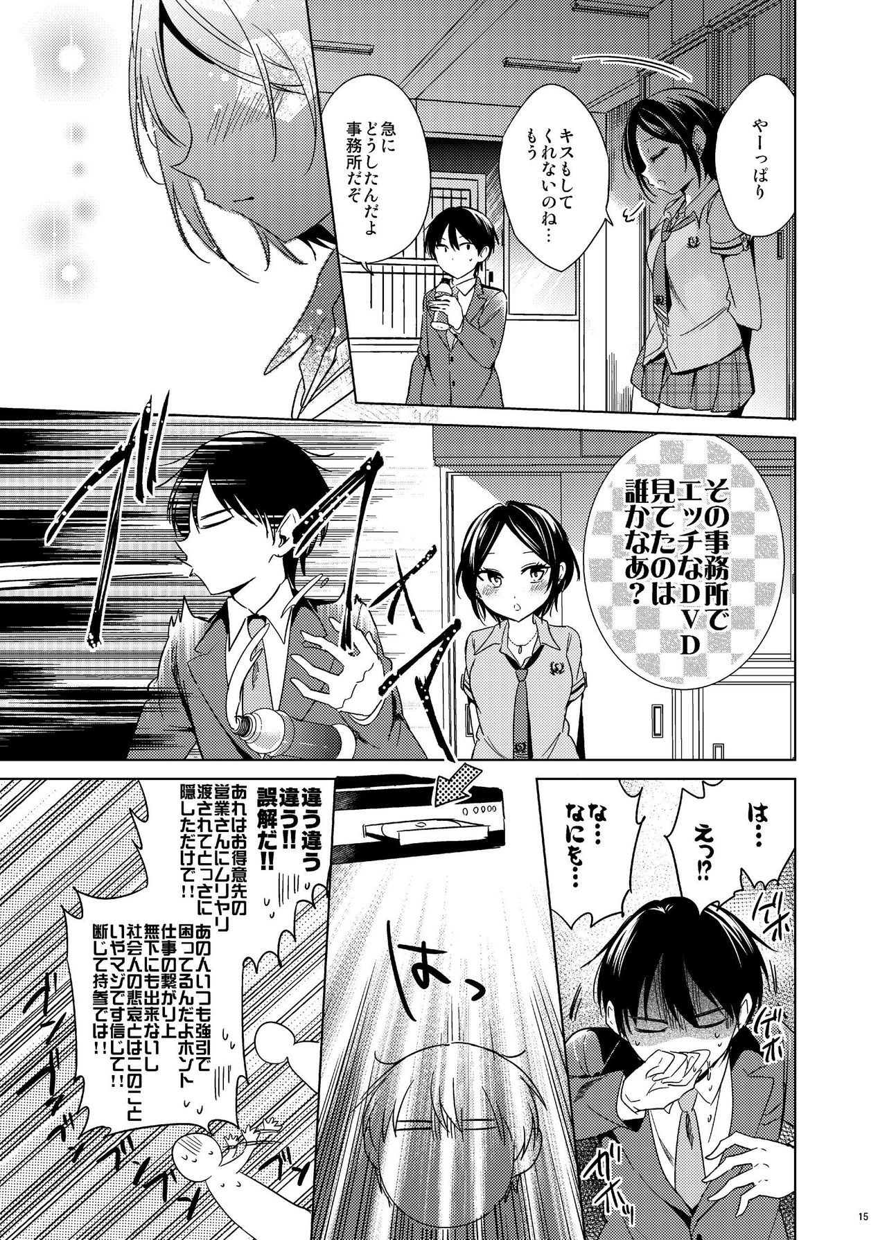 Hayami Kanade Soushuuhen 2014-15 『Black Cinderella』 - Page 14