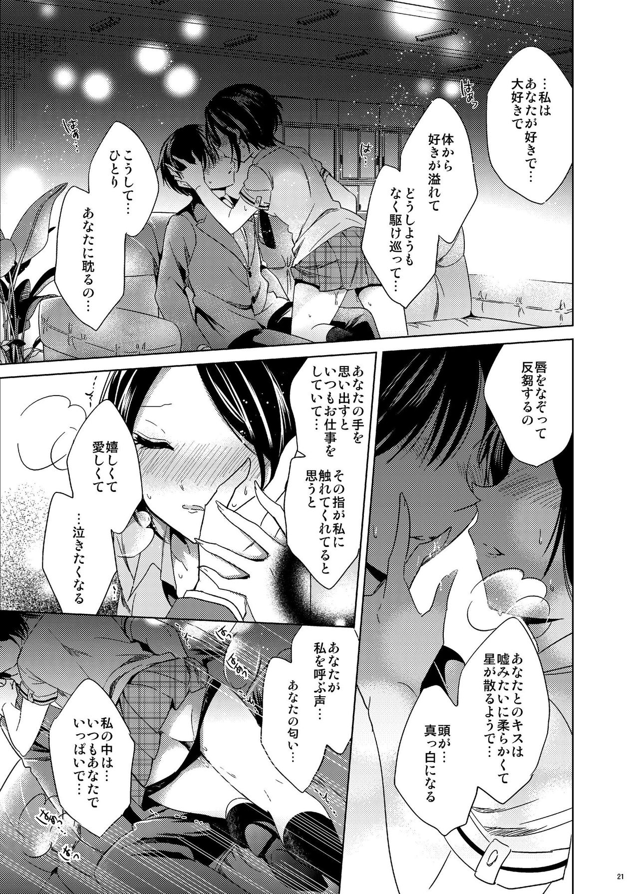 Hayami Kanade Soushuuhen 2014-15 『Black Cinderella』 - Page 20