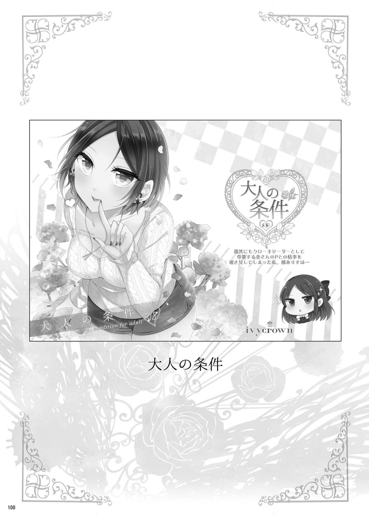 Hayami Kanade Soushuuhen 2014-15 『Black Cinderella』 - Page 97
