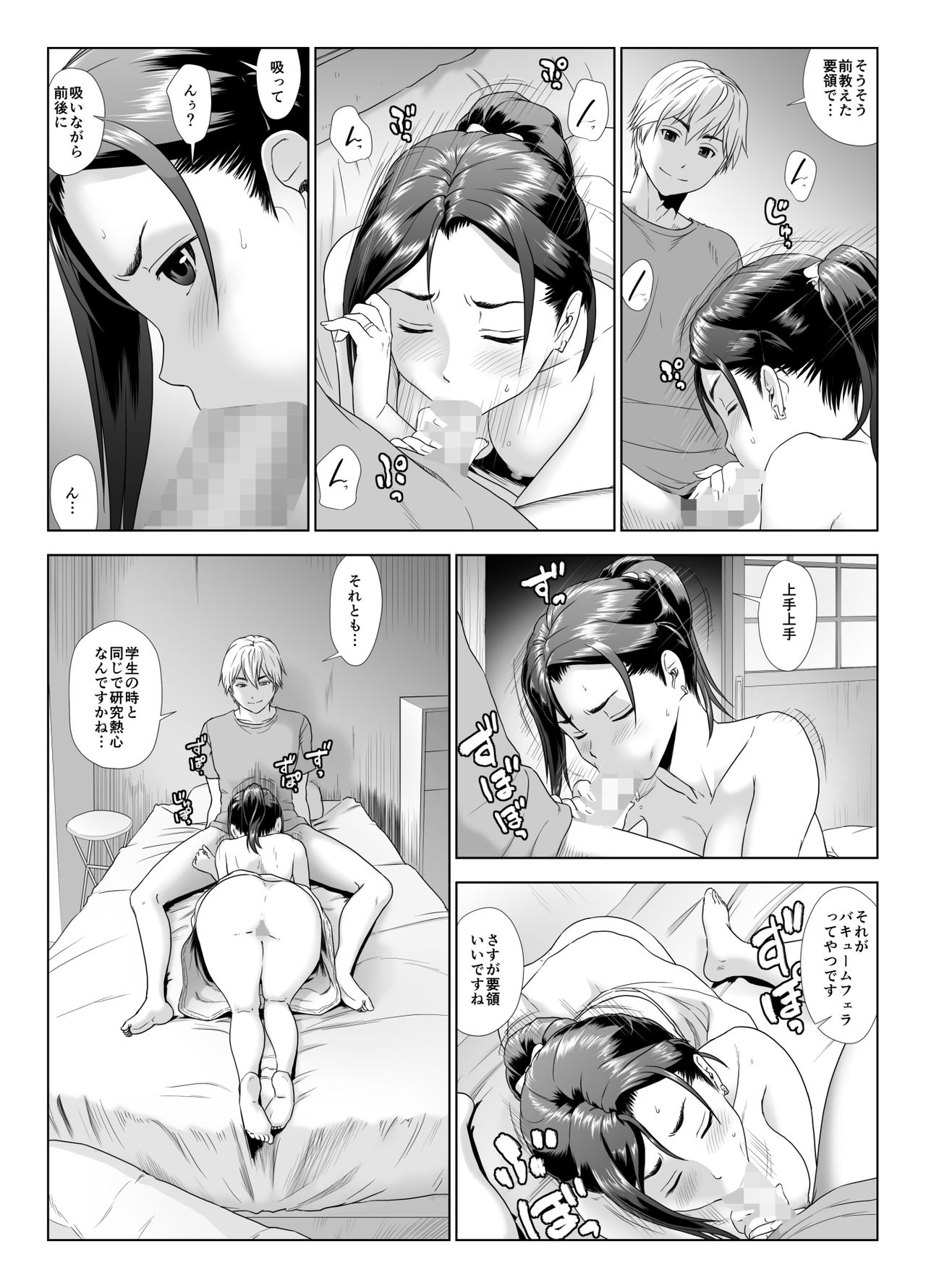 Taninbou ni Aegu Tsuma 2 - Page 23