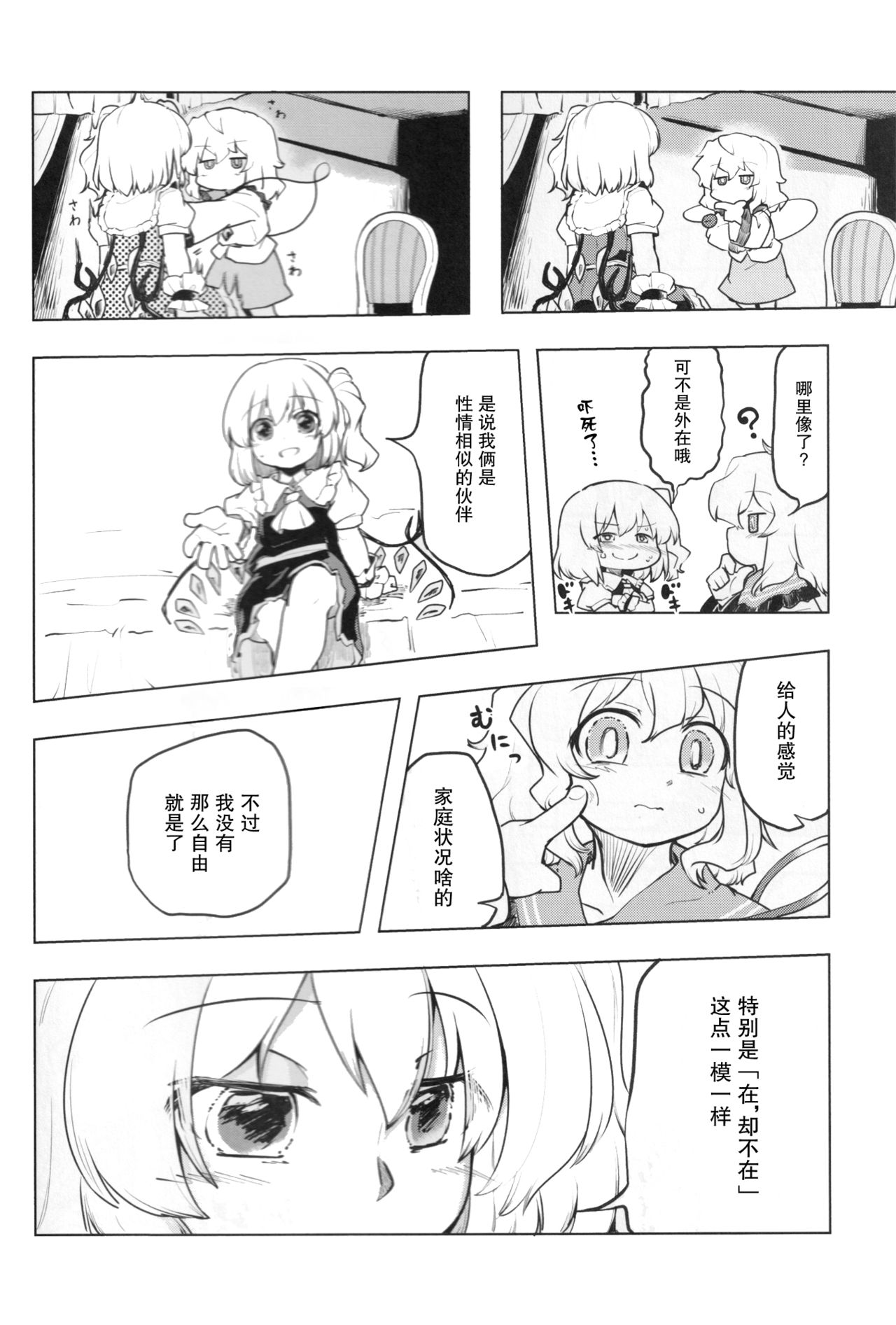 Inai mono Doushi - Page 21