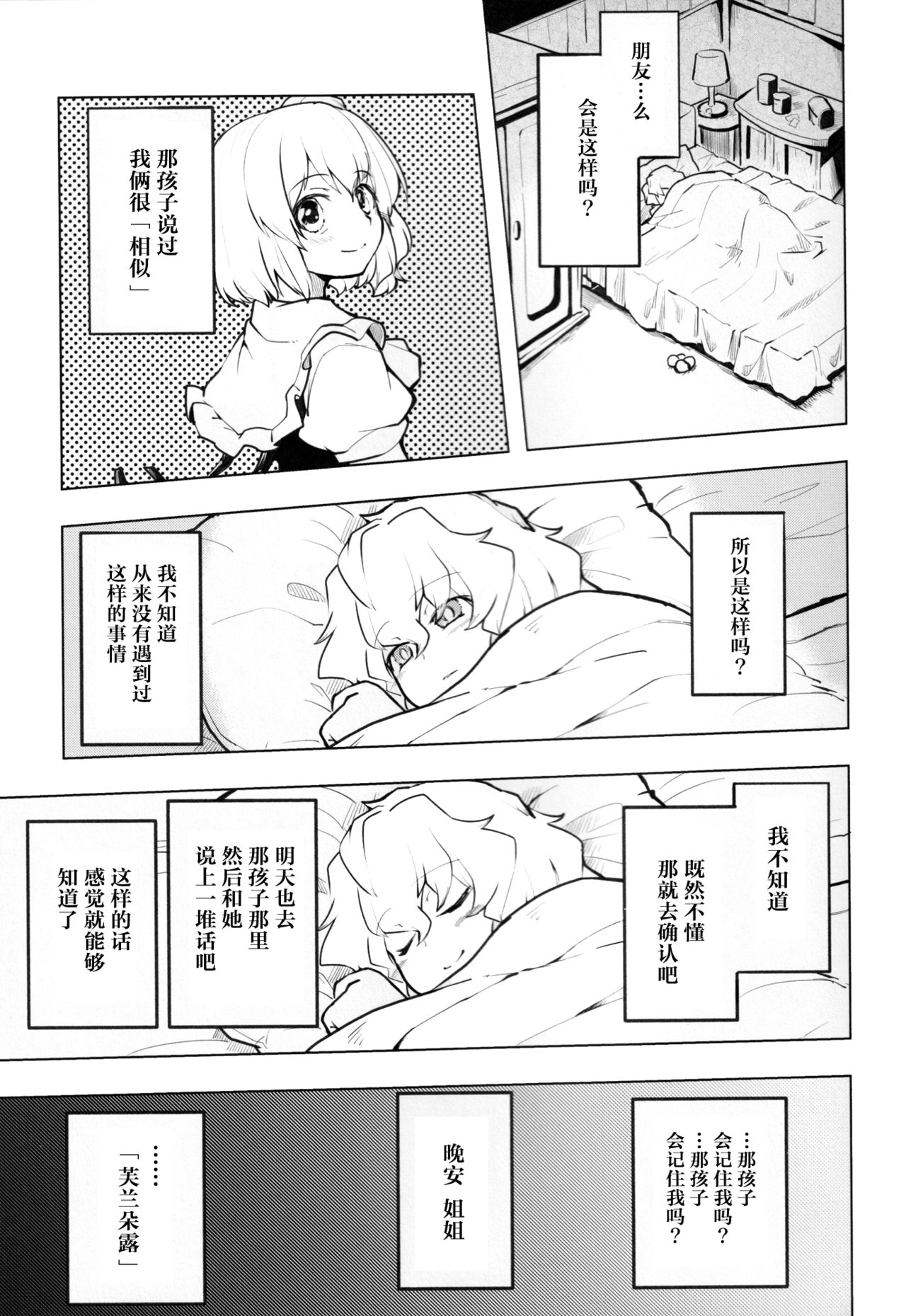 Inai mono Doushi - Page 26