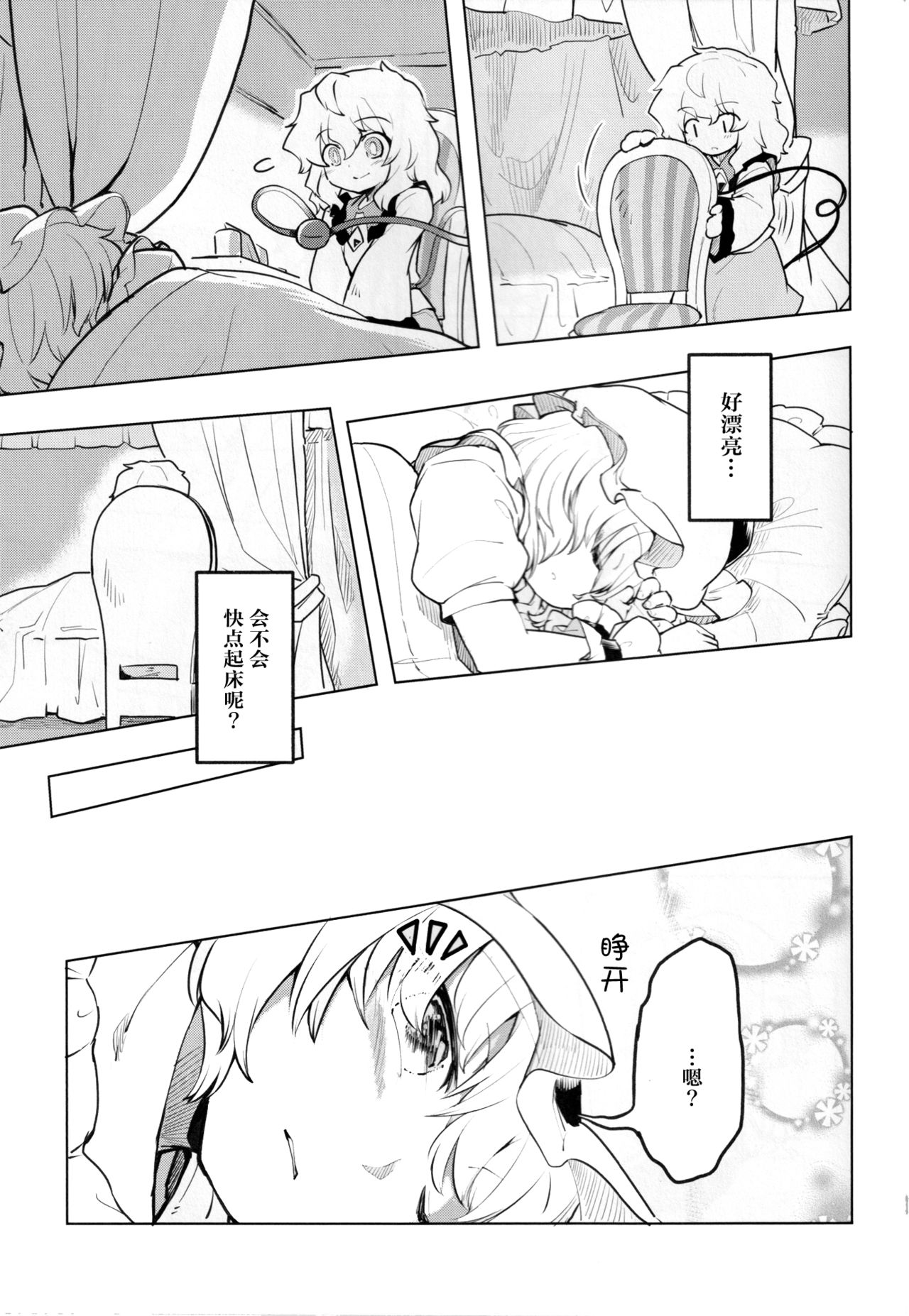 Inai mono Doushi - Page 30