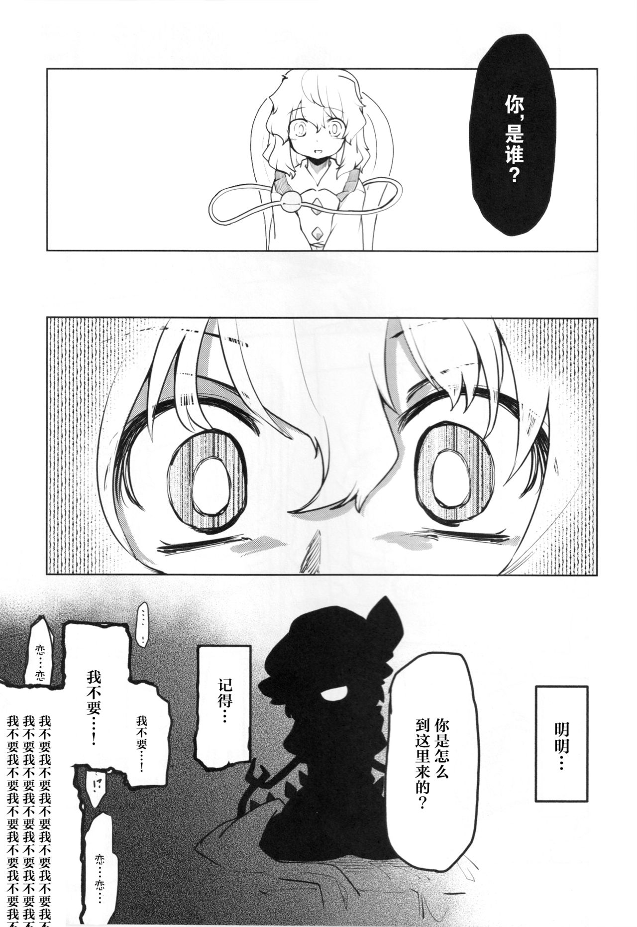 Inai mono Doushi - Page 32